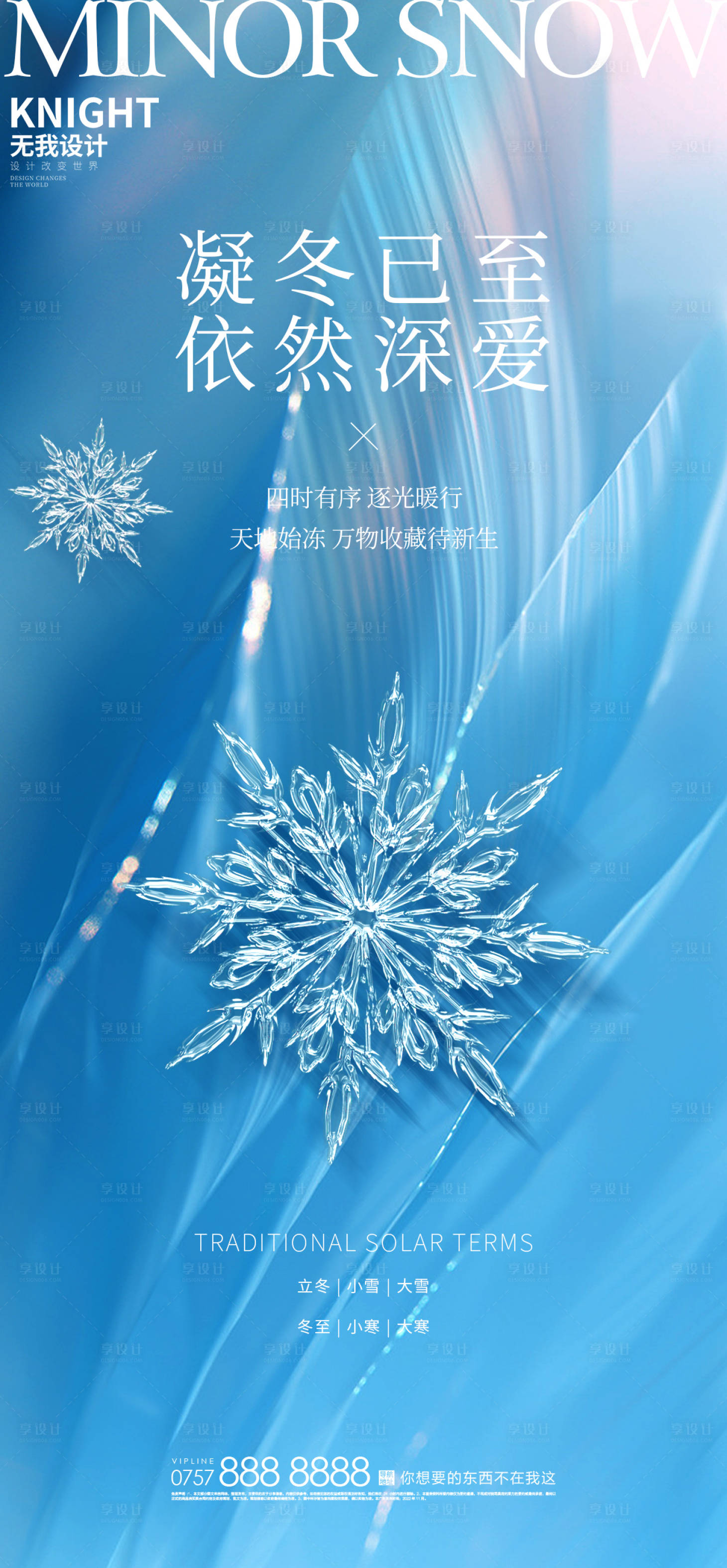 源文件下載【享設計】搜索編號：61960013120146657【小雪海報】