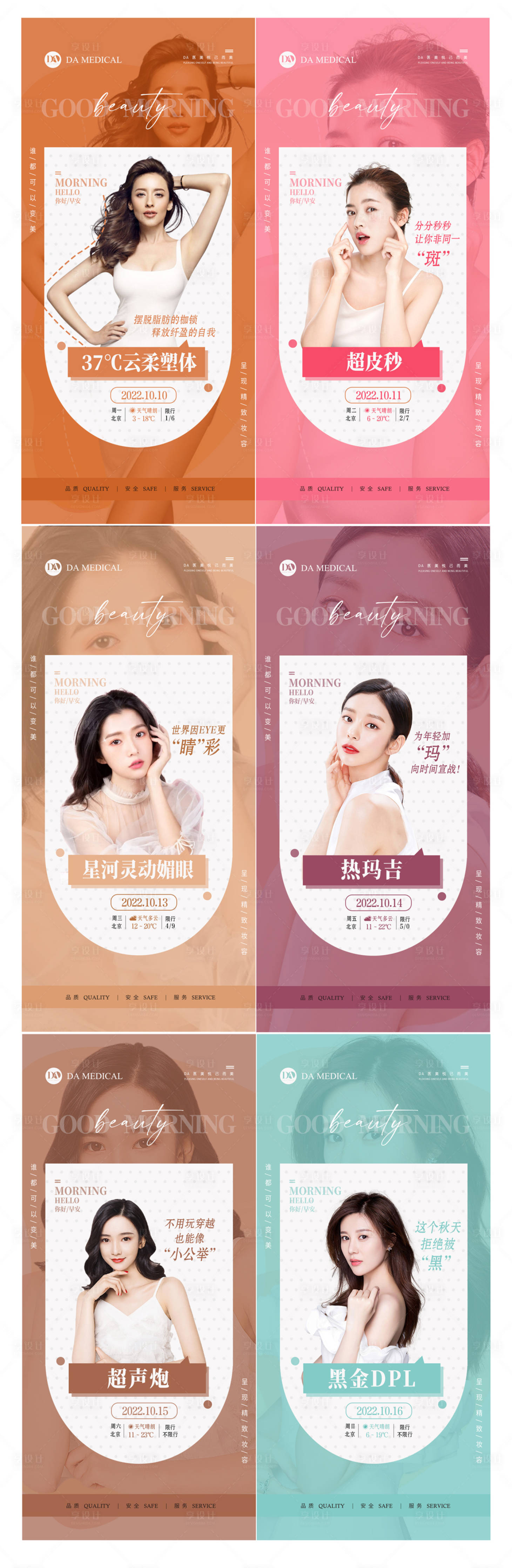 源文件下載【享設計】搜索編號：36640013085163919【醫(yī)美美女早安圖】
