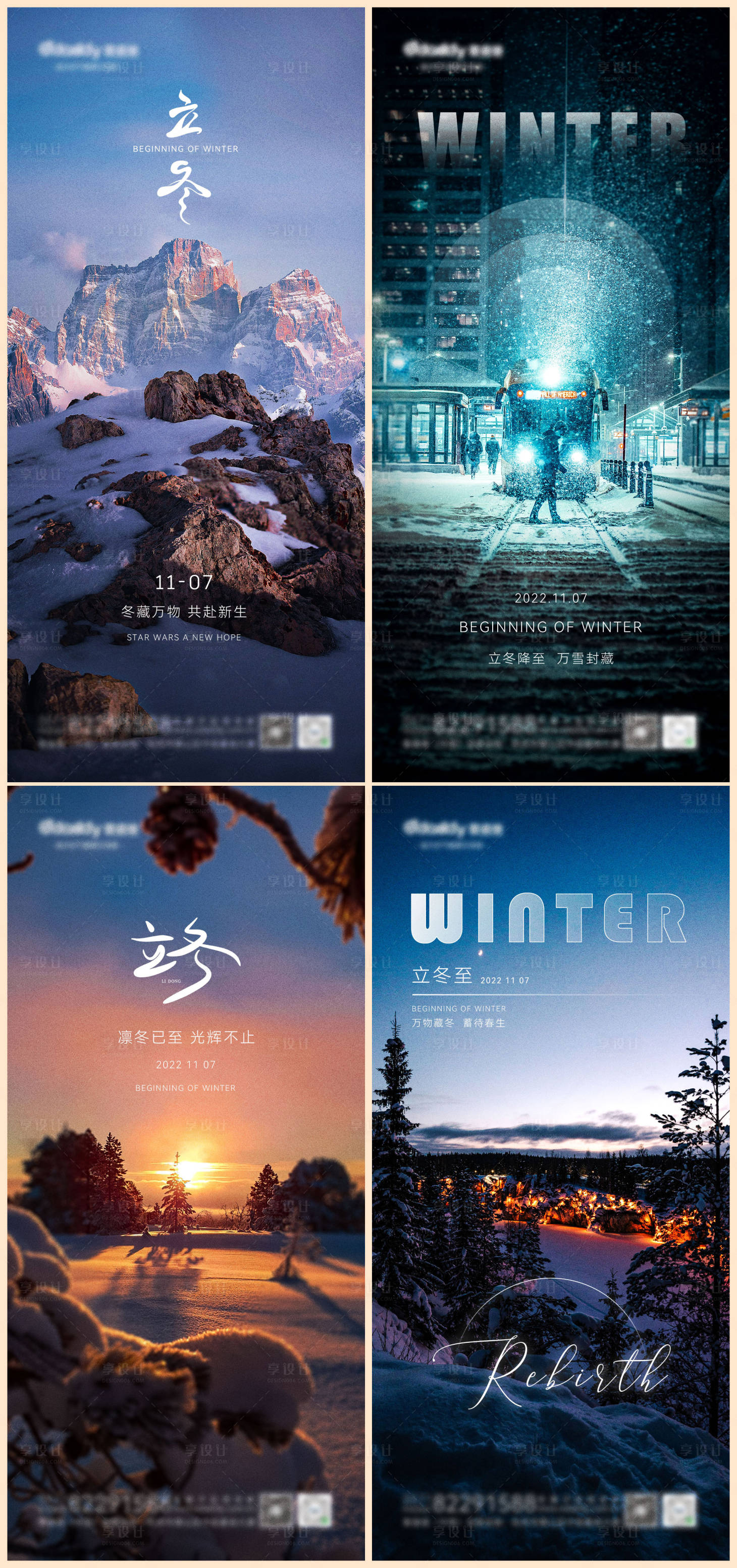 源文件下载【立冬海报】编号：48230013085304817