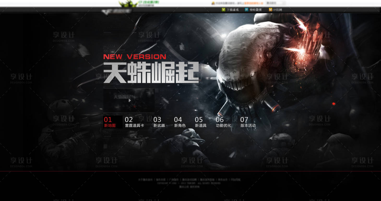源文件下載【享設計】搜索編號：28760013045607369【UI游戲網頁界面設計】