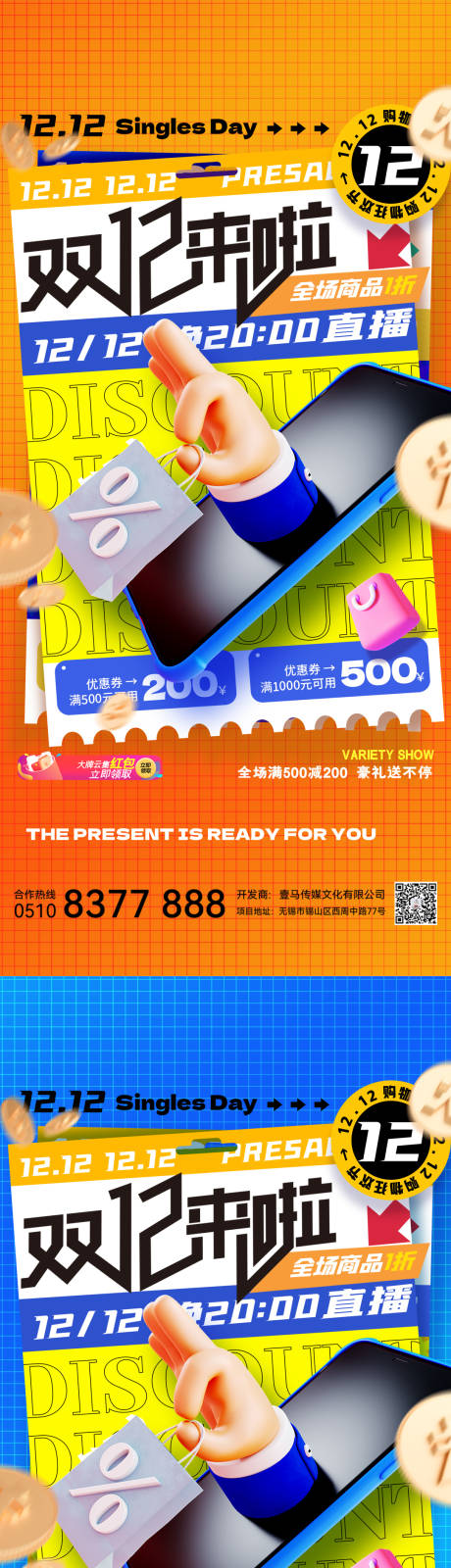 源文件下载【双十二活动海报 】编号：53990013389367865