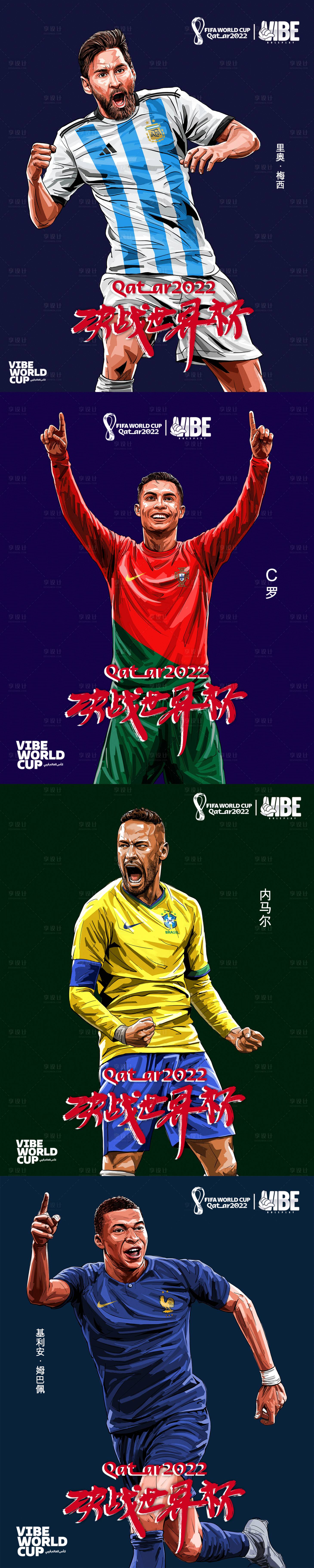 源文件下载【享设计】搜索编号：75300013504224362【世界杯营销海报】