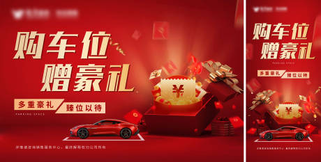 源文件下载【车位 豪礼】编号：69690013386364320