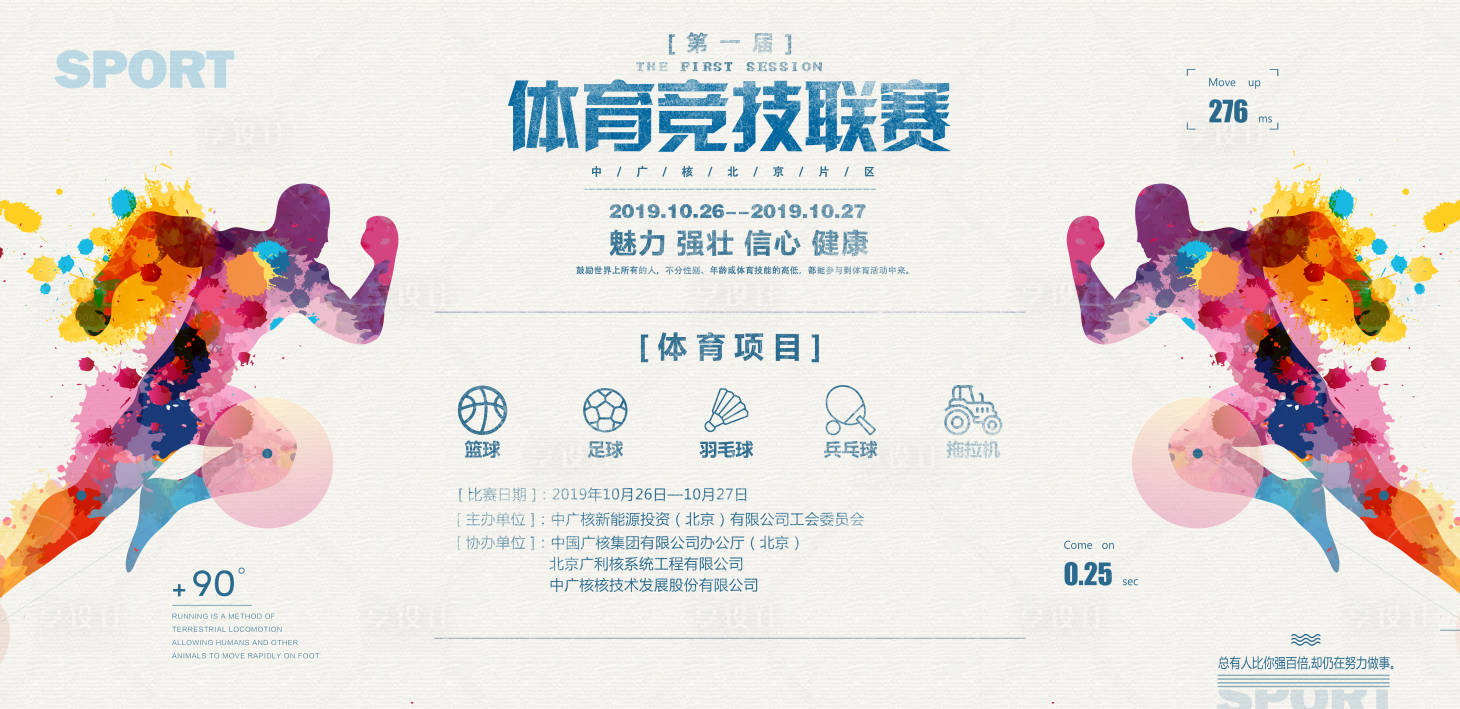 源文件下載【享設(shè)計(jì)】搜索編號(hào)：32560013375426329【體育競(jìng)技聯(lián)賽背景板】