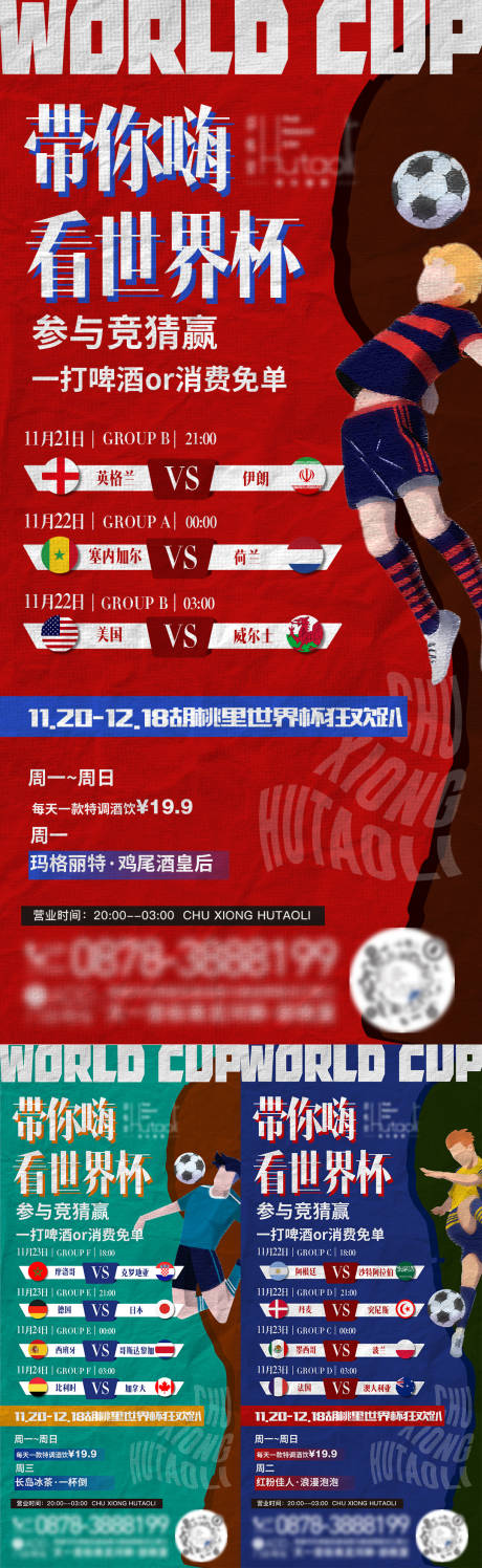源文件下载【世界杯每日赛时播报】编号：34020013464419005