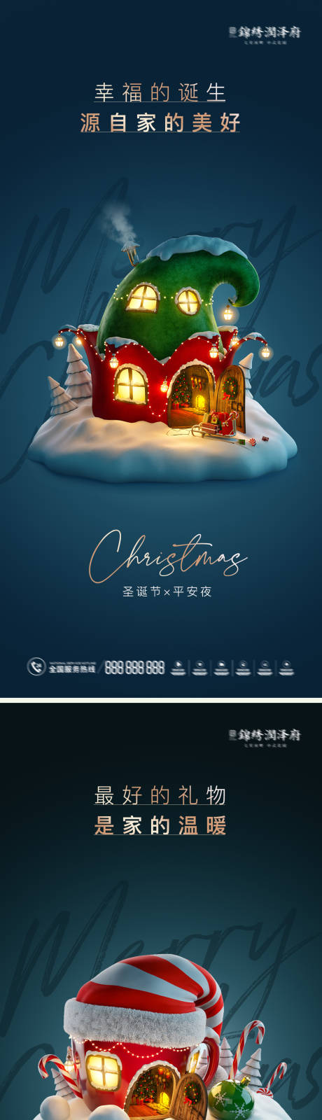 源文件下载【圣诞节c4d海报】编号：28120013163453393