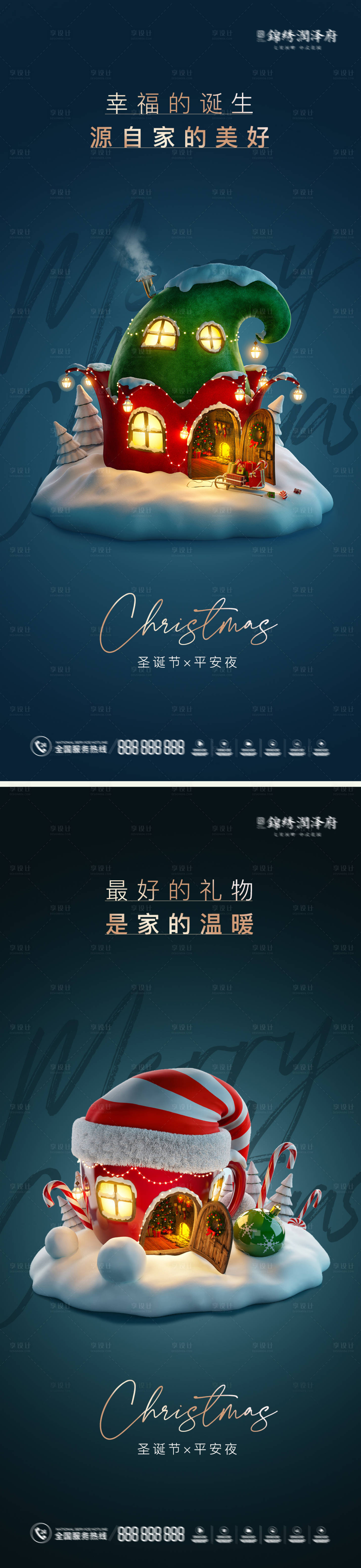 源文件下载【享设计】搜索编号：28120013163453393【圣诞节c4d海报】