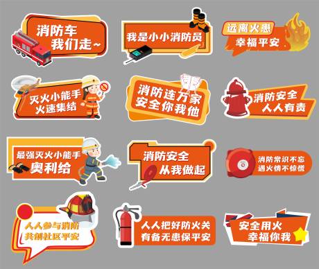 源文件下载【消防手举牌】编号：71150013165093569