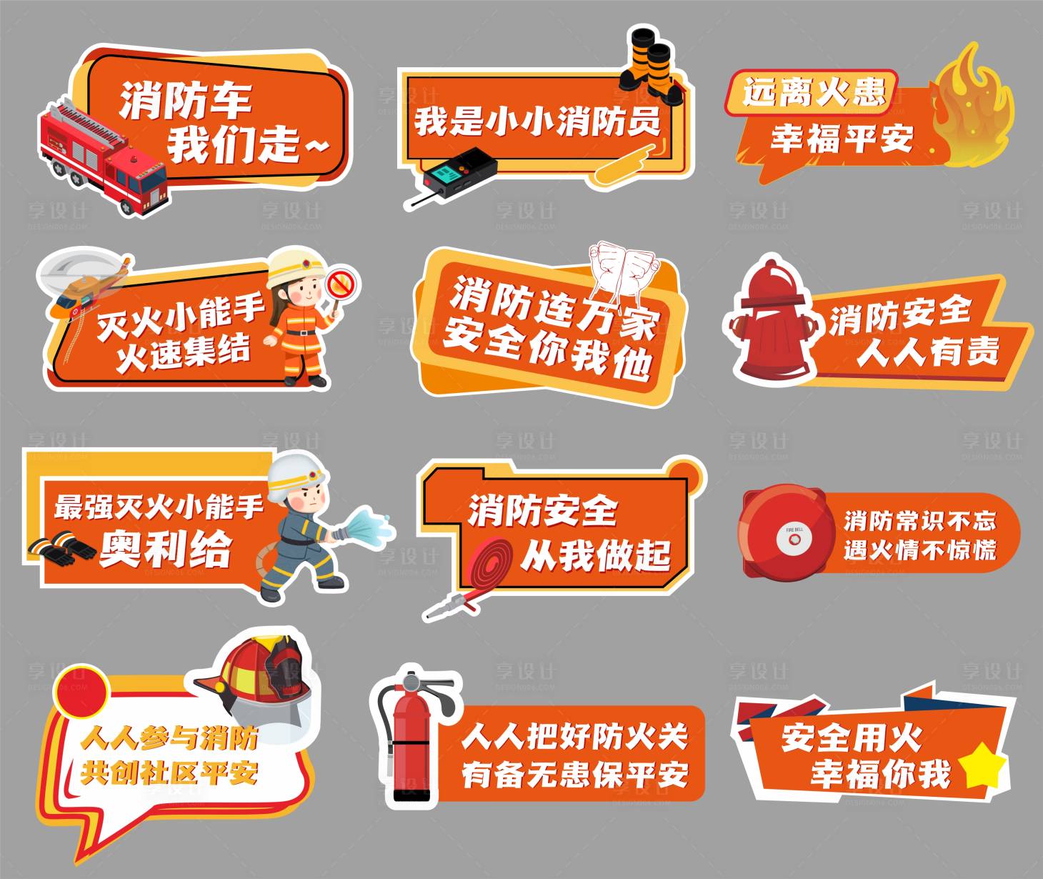 源文件下载【消防手举牌】编号：71150013165093569