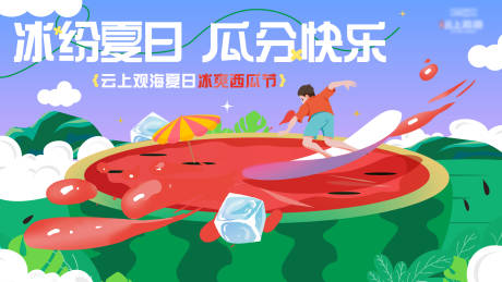 源文件下载【西瓜活动主画面】编号：10760013517323401
