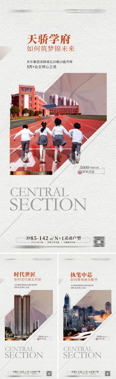 源文件下載【享設計】搜索編號：30490013160836726【地產交通教育配套價值點系列海報】