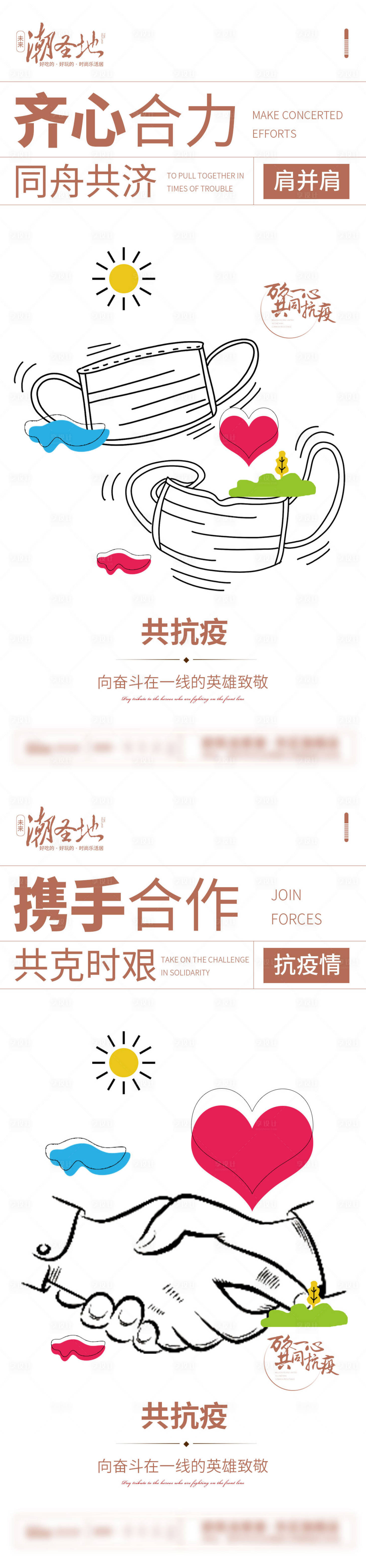源文件下载【疫情防控宣传海报】编号：31780013359605924