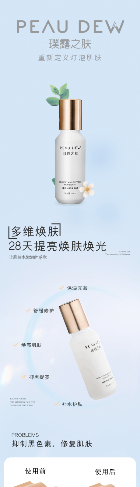 源文件下载【护肤品详情页】编号：51520013052775239