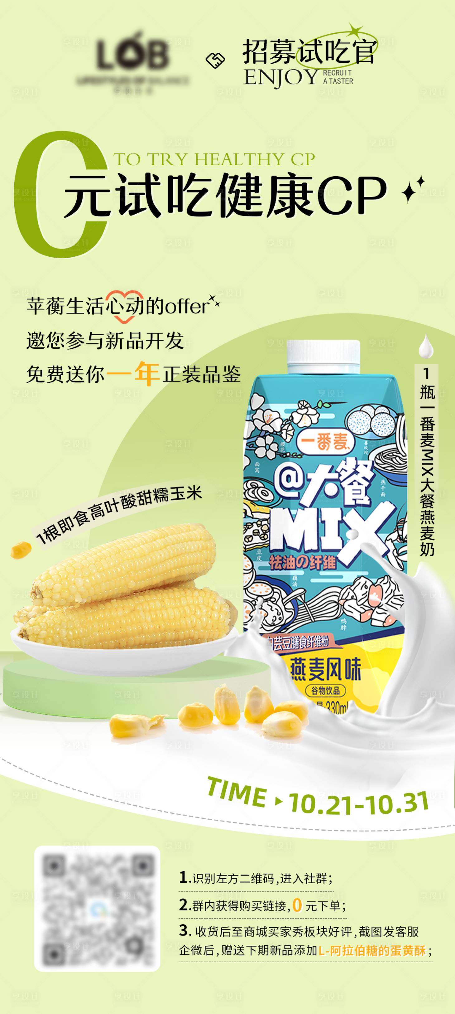 源文件下载【0元试吃活动海报】编号：51430013598063557