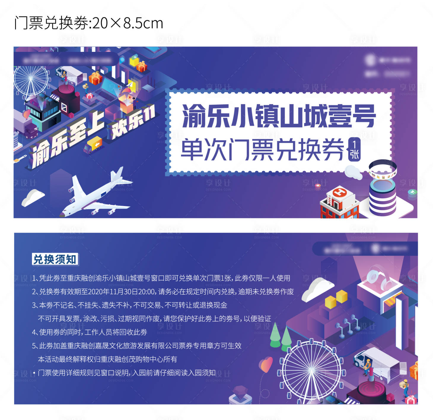 源文件下载【享设计】搜索编号：46050013588858062【游乐场商场门票兑换劵】