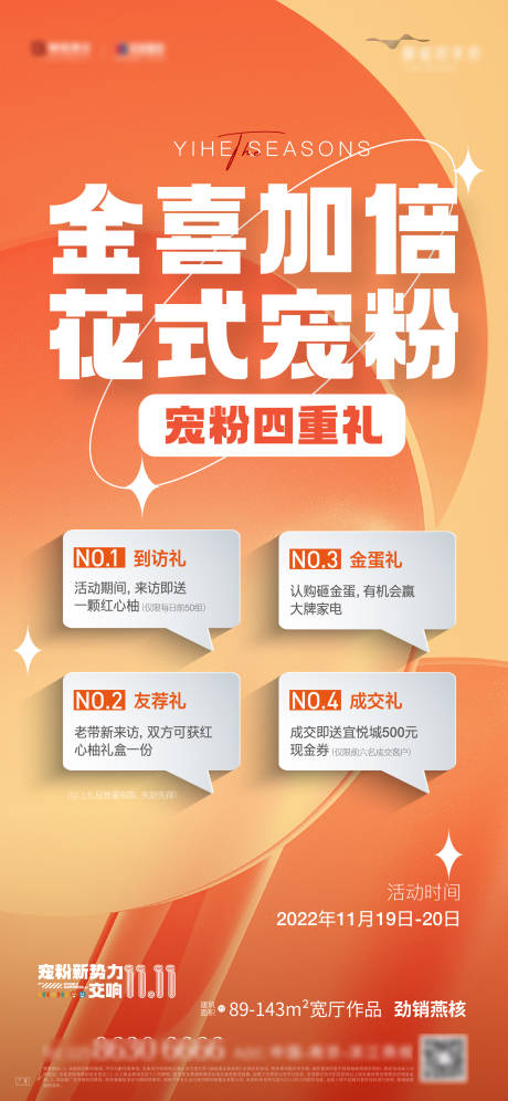 源文件下载【享设计】搜索编号：21680013590365833【地产四重礼海报】