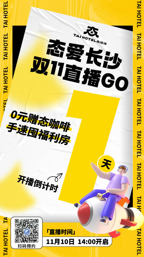 源文件下载【享设计】搜索编号：93330013180759305【倒计时海报】