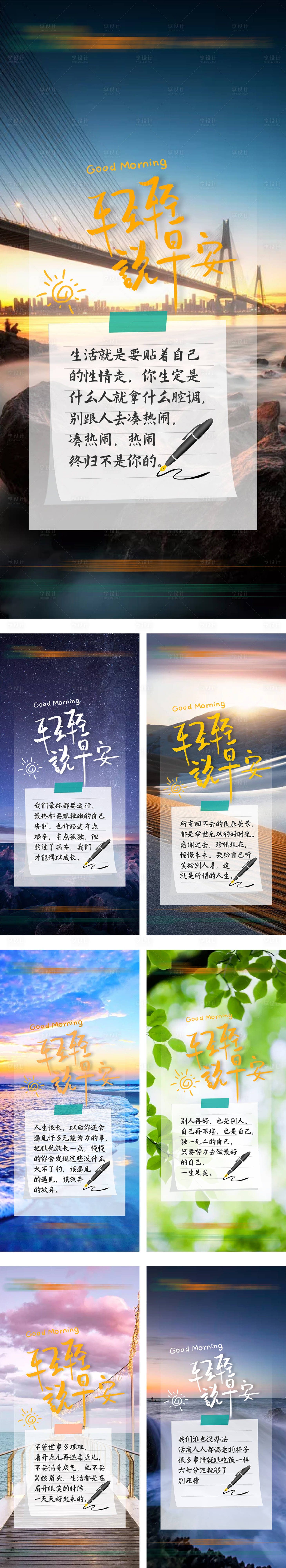 源文件下載【早安簽到海報】編號：95550013111391832