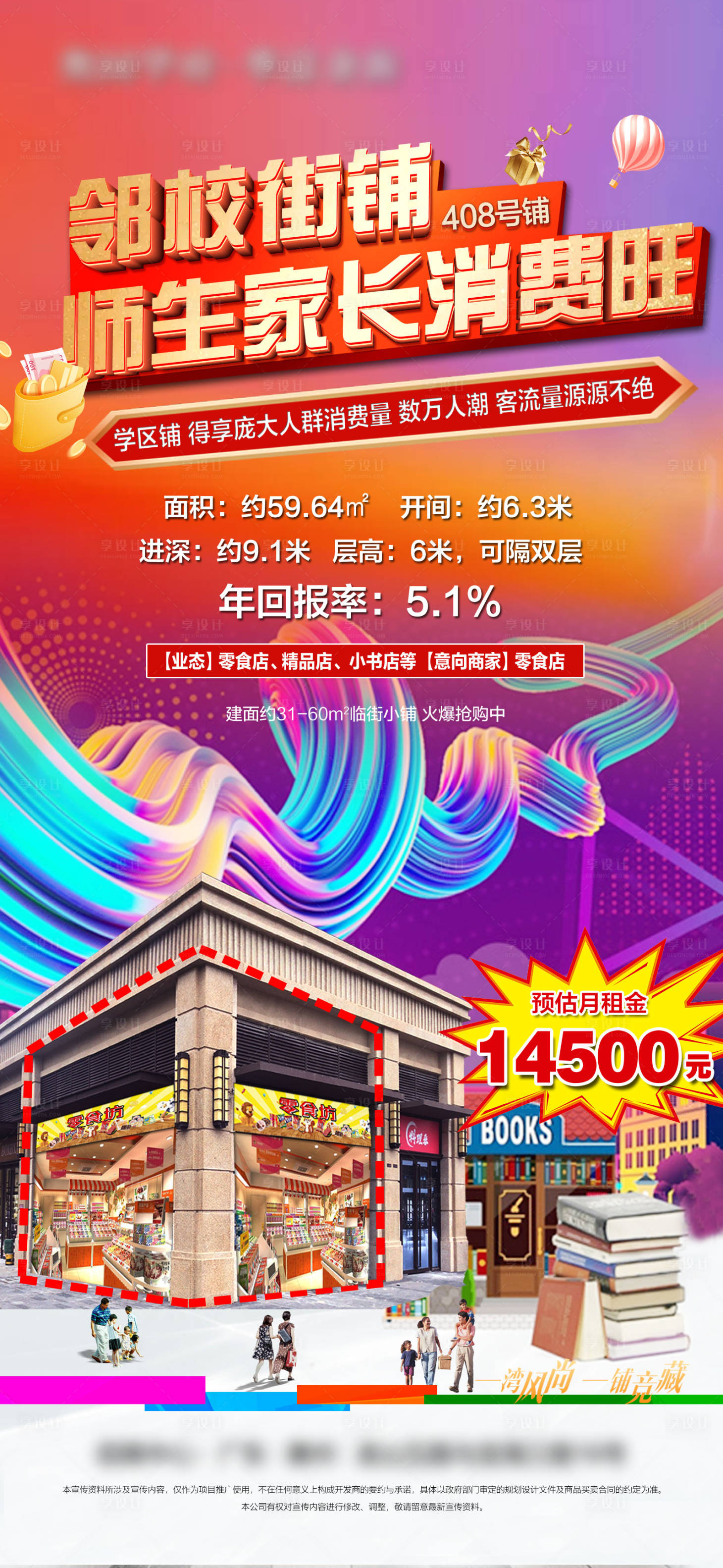 源文件下載【享設(shè)計(jì)】搜索編號(hào)：44900013245136521【商鋪價(jià)值海報(bào)】