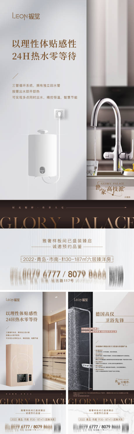 源文件下载【地产精装品牌价值点系列海报】编号：80170013587617487