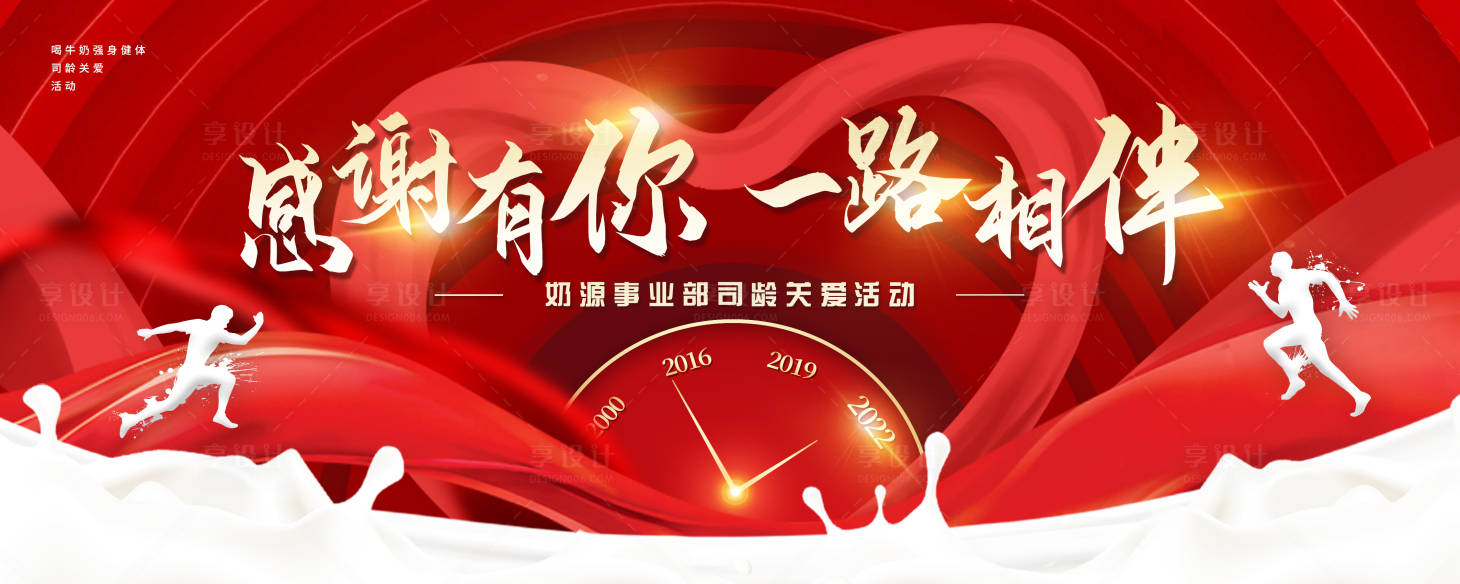 源文件下载【享设计】搜索编号：19690013477999383【企业司龄关爱活动主画面】