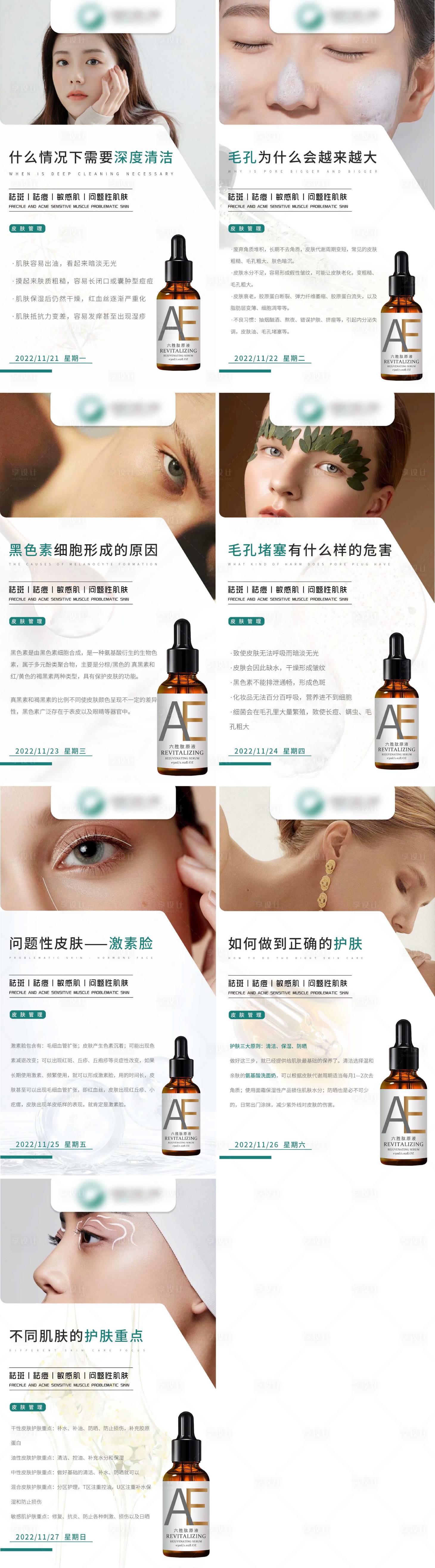 源文件下載【享設(shè)計(jì)】搜索編號(hào)：71670013114992246【醫(yī)美科普早安人物海報(bào)】