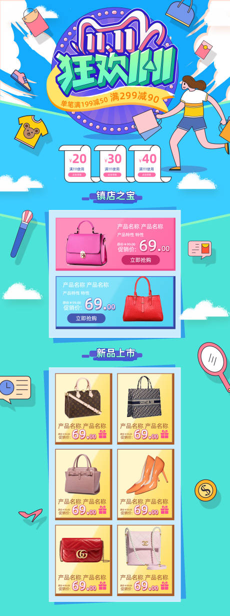 源文件下载【双11双12鞋包首页】编号：28070013262939155