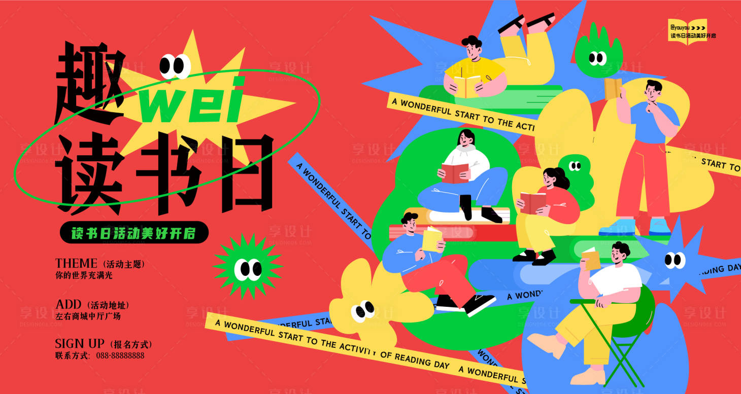 源文件下载【趣味读书会背景板】编号：78840013222399302
