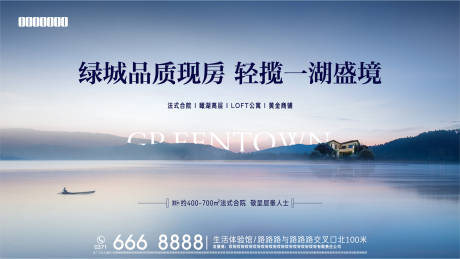 源文件下载【地产湖景洋房海报】编号：74410013607589974