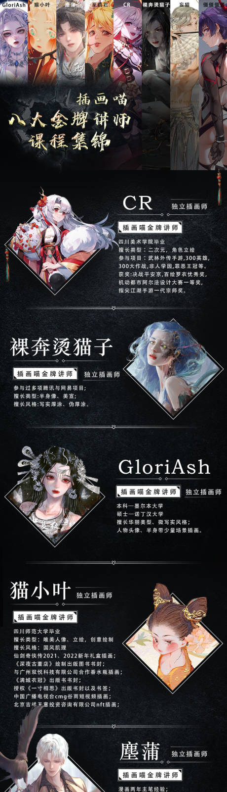 源文件下載【享設計】搜索編號：94520013584791002【插畫風講師介紹長圖】