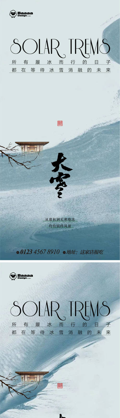 源文件下载【大雪节气海报】编号：20221122003811079