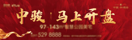 源文件下载【地产开盘营销主视觉】编号：13320013369632103