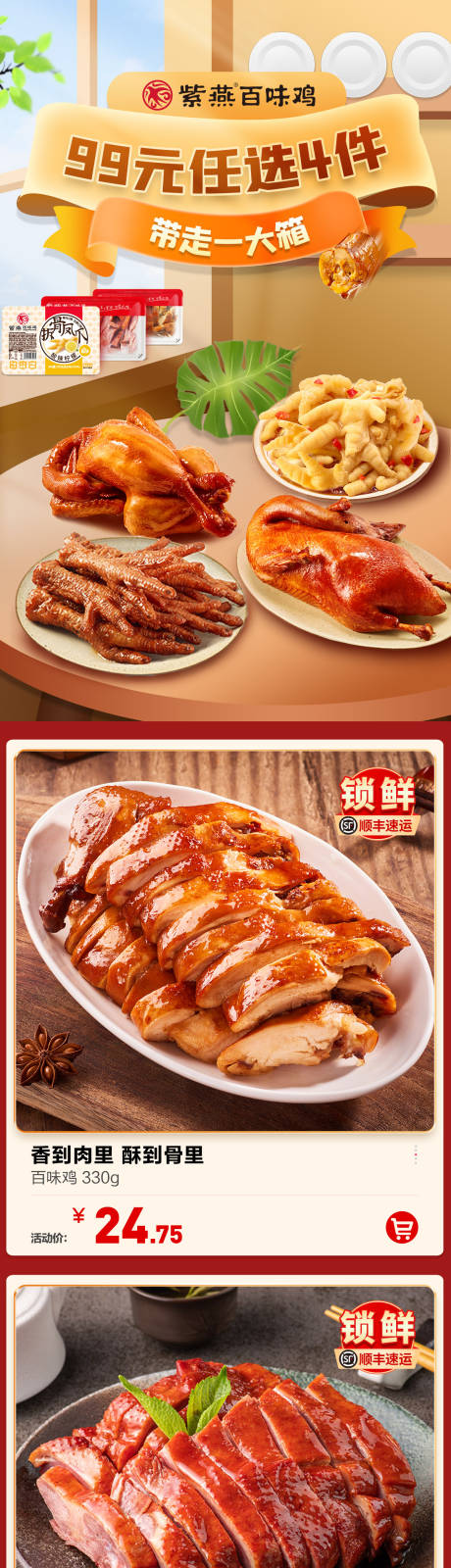源文件下载【食品美食电商二级页面首页】编号：31460013602611051