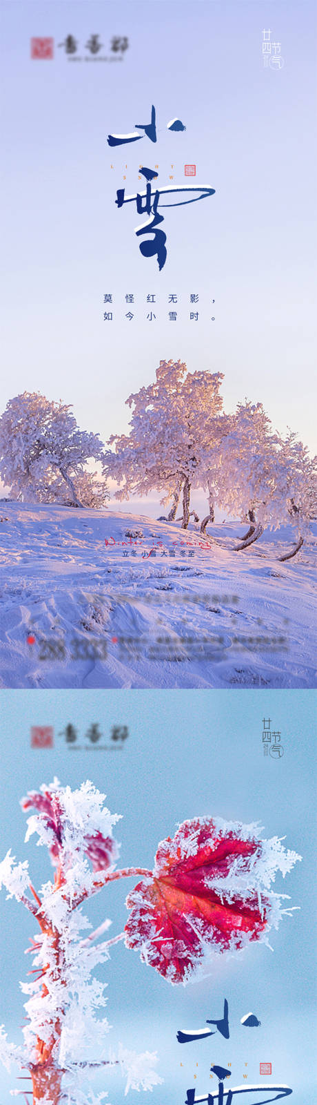 源文件下载【地产小雪节气海报】编号：53250013448591466