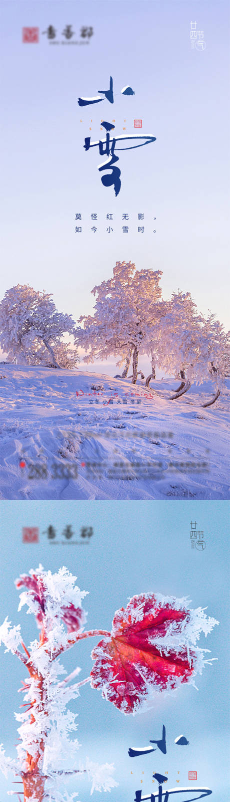 编号：20221121140250669【享设计】源文件下载-地产小雪节气海报
