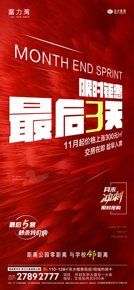 源文件下载【地产限时钜惠倒计时3天】编号：61360013371534945