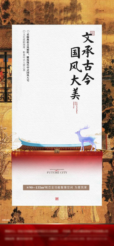 源文件下载【地产中式海报】编号：92490013051159256