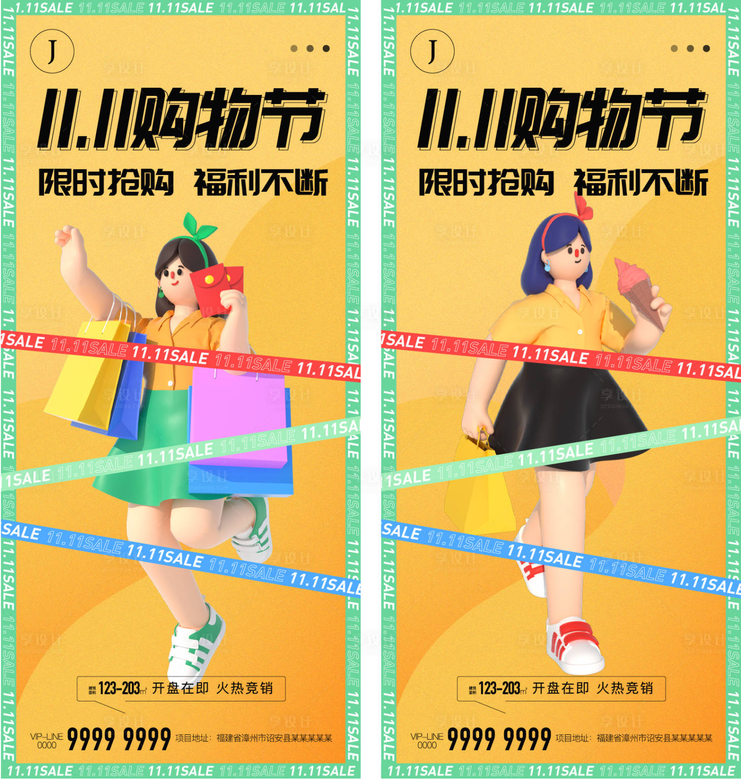 源文件下载【双十一购物节活动海报】编号：53430013123319301