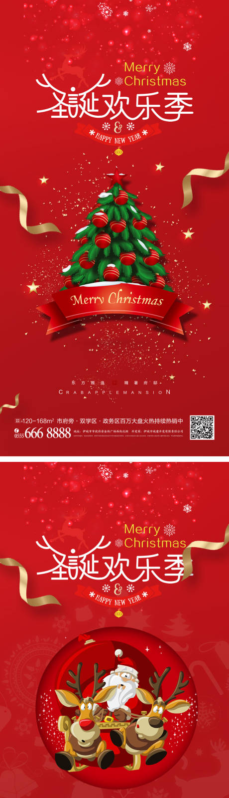 编号：20221101171432995【享设计】源文件下载-圣诞节海报