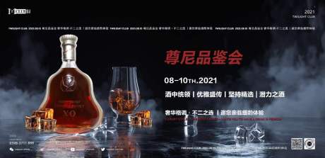 源文件下载【酒吧品鉴会邀请展板】编号：20221123161419952