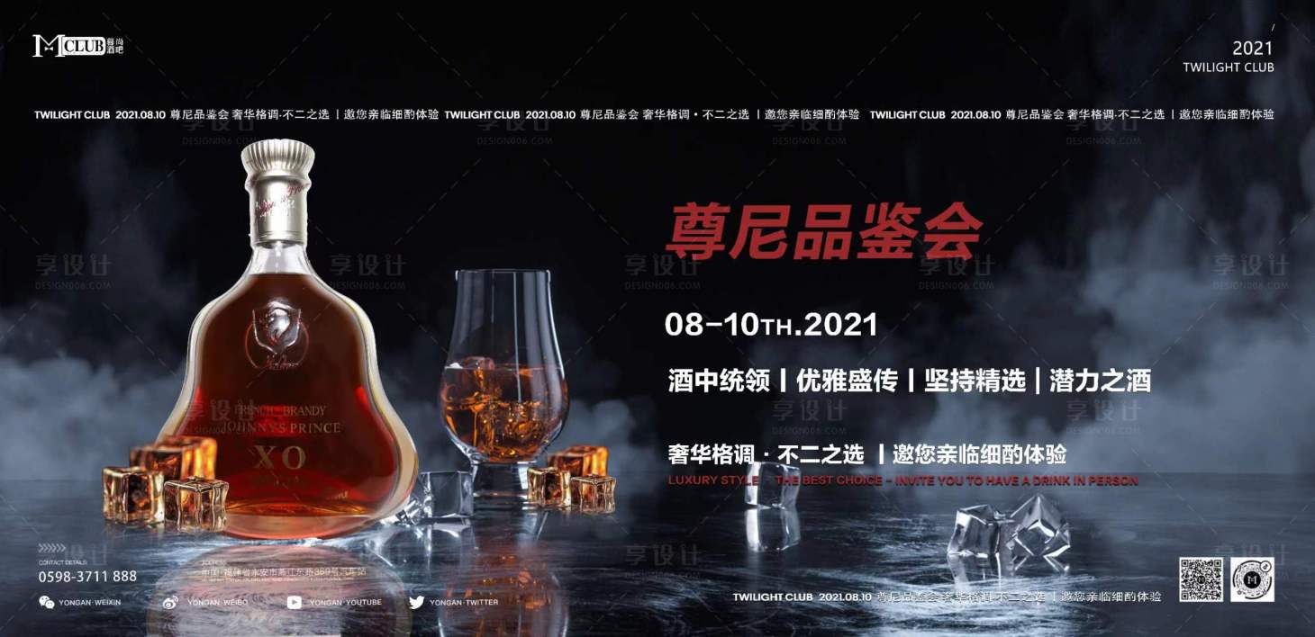 源文件下載【享設計】搜索編號：69050013496766536【酒吧品鑒會邀請展板】