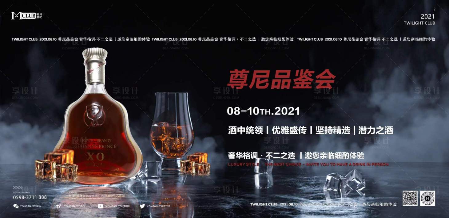 源文件下载【酒吧品鉴会邀请展板】编号：20221123161419952