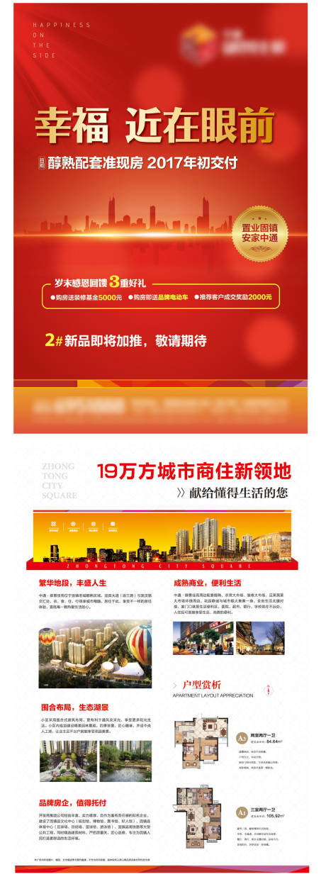 源文件下載【地產開盤紅金DM宣傳單】編號：40920013487342409