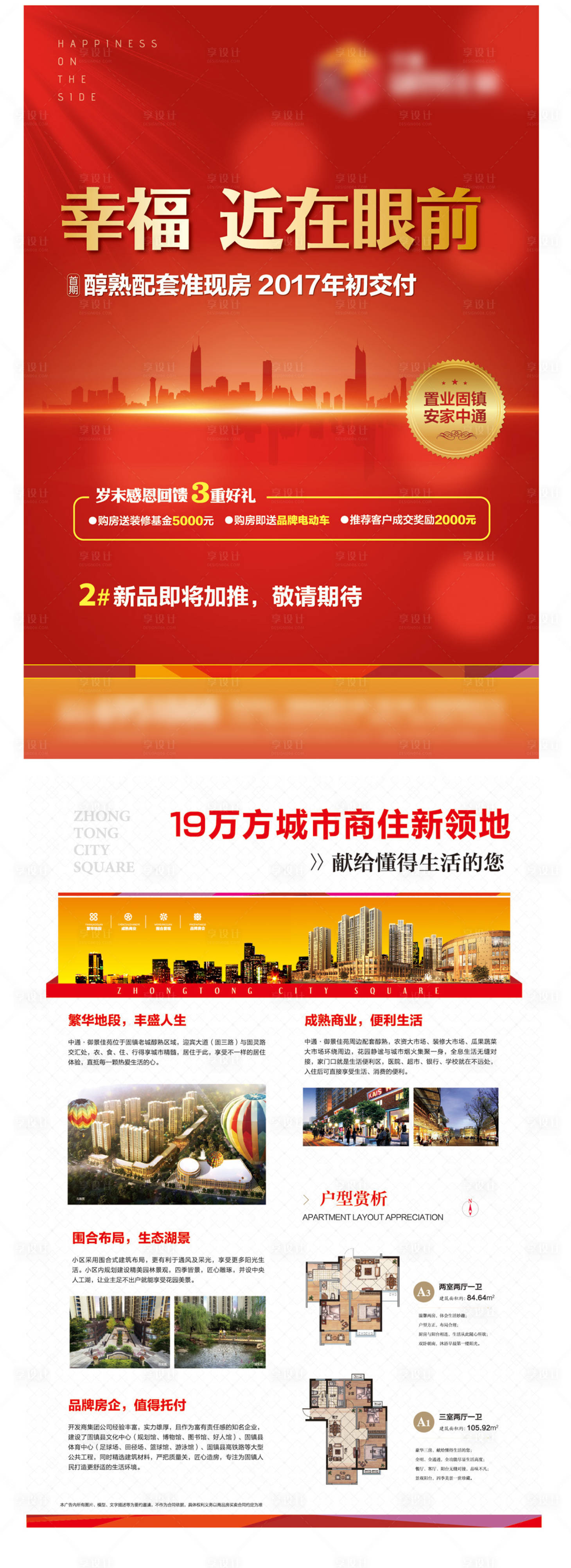 源文件下載【地產(chǎn)開盤紅金DM宣傳單】編號(hào)：40920013487342409