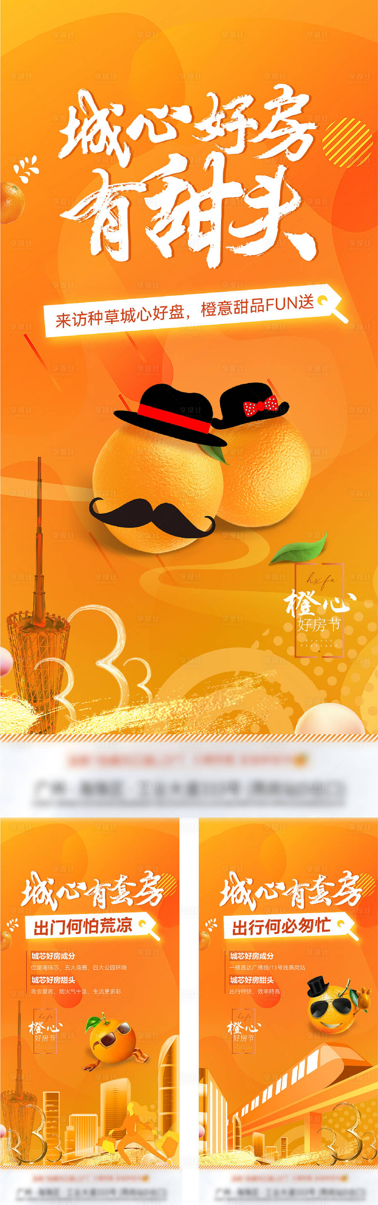 源文件下载【享设计】搜索编号：70970013092649765【橙心好房地产海报】