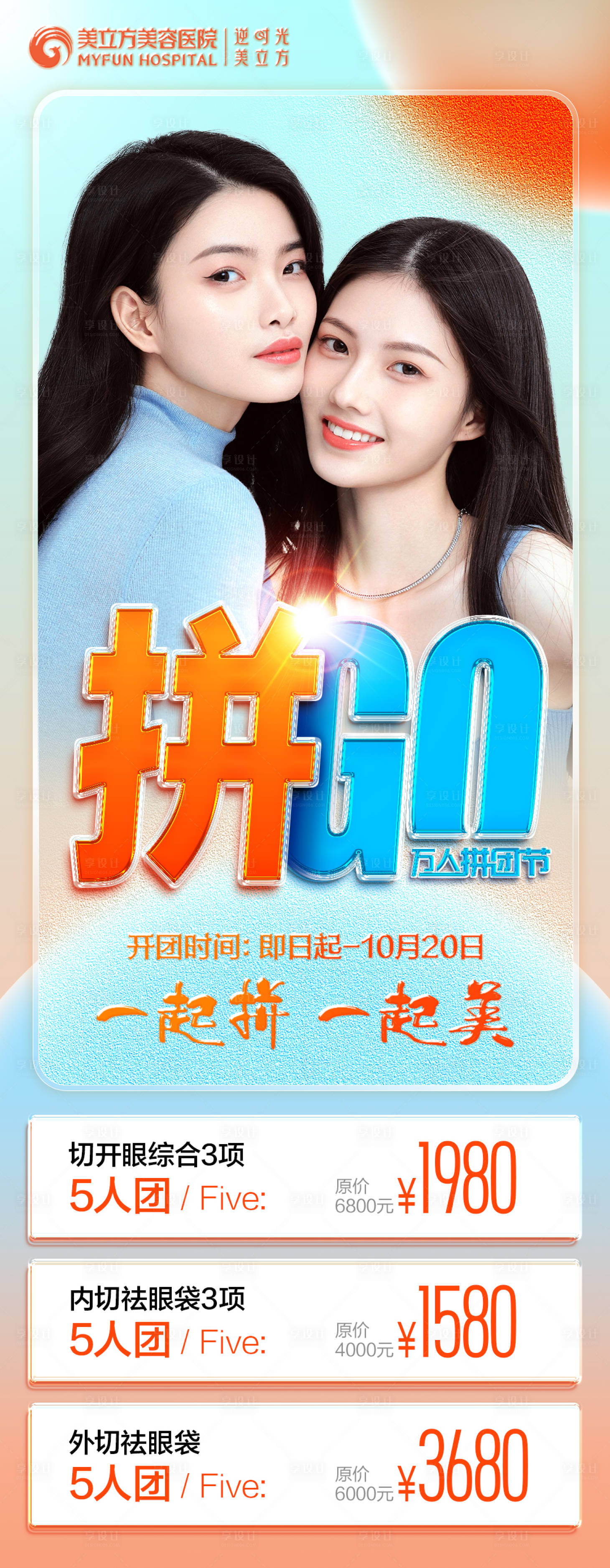 源文件下載【享設(shè)計(jì)】搜索編號(hào)：11080013101738612【拼團(tuán)購活動(dòng)海報(bào)】