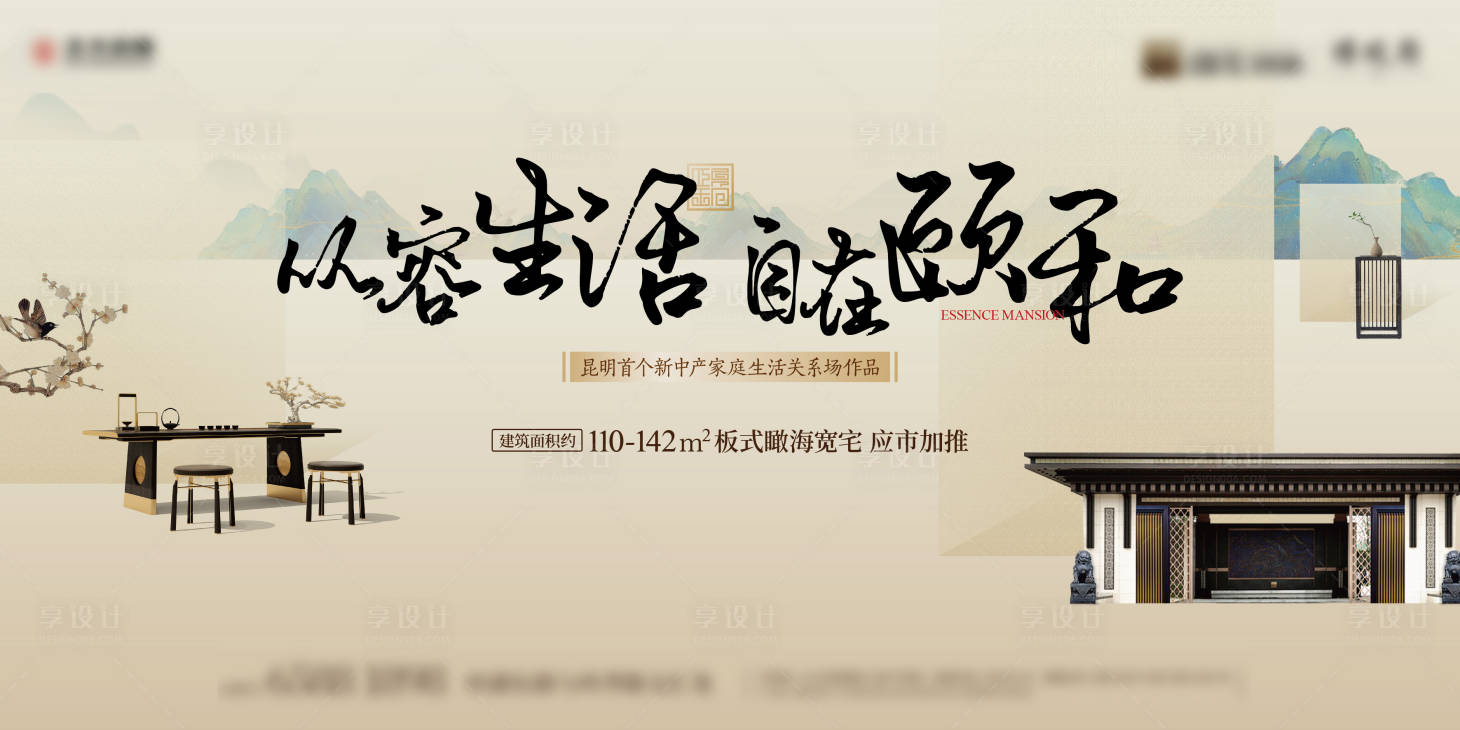 源文件下载【地产中式加推海报】编号：56080013316238166