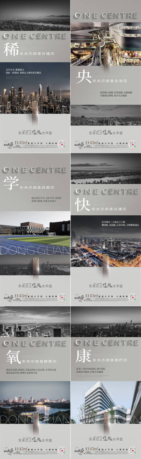 源文件下载【地产区位配套价值点系列刷屏海报】编号：55420013101137099