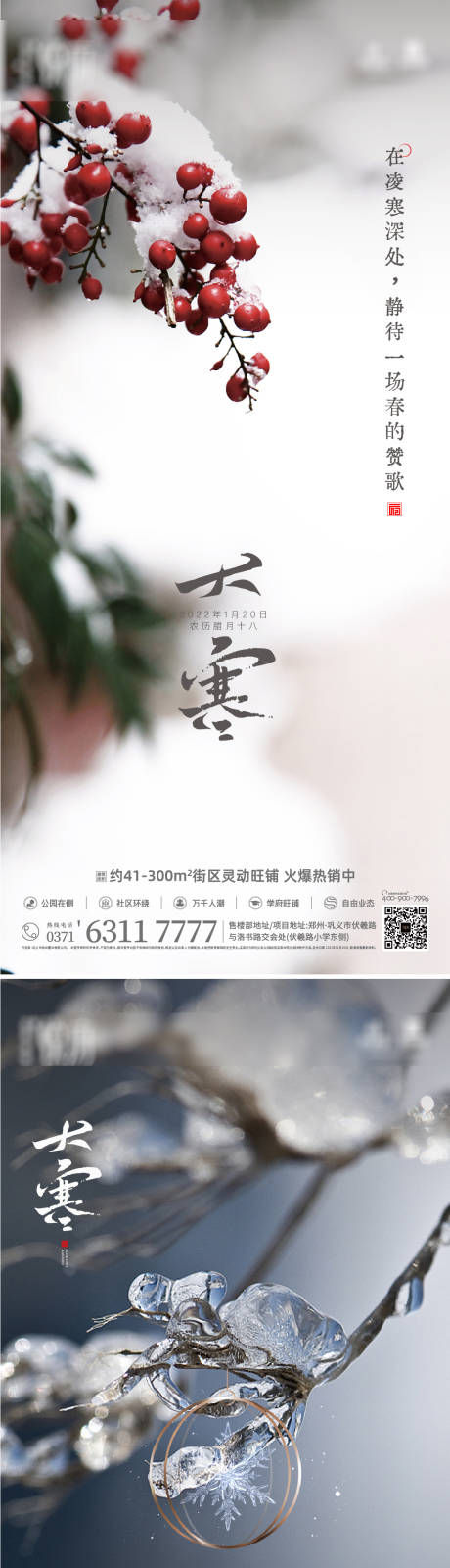 源文件下载【大寒节气海报】编号：10610013414103724