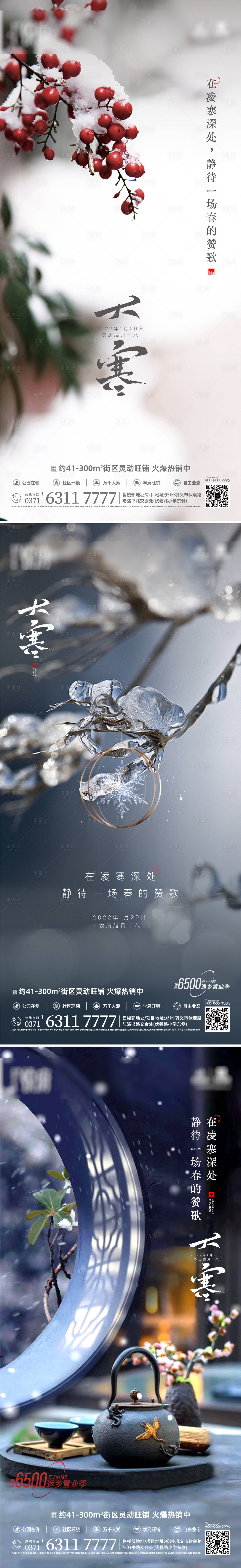 源文件下載【享設計】搜索編號：10610013414103724【大寒節氣海報】